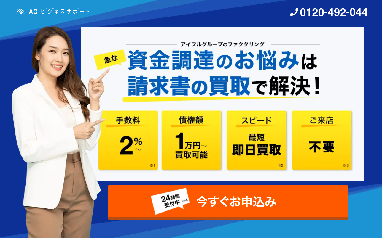 AGビジネスサポート ファクタリング紹介画像の1枚目